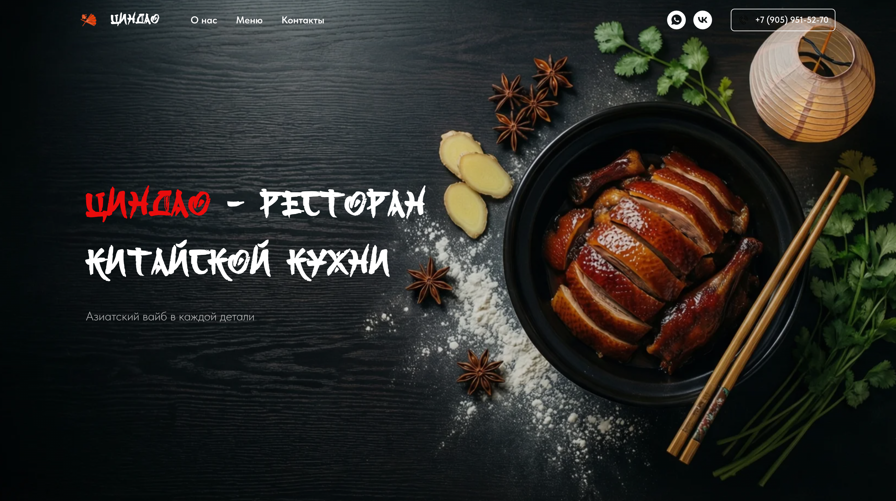 Циндао ресторан