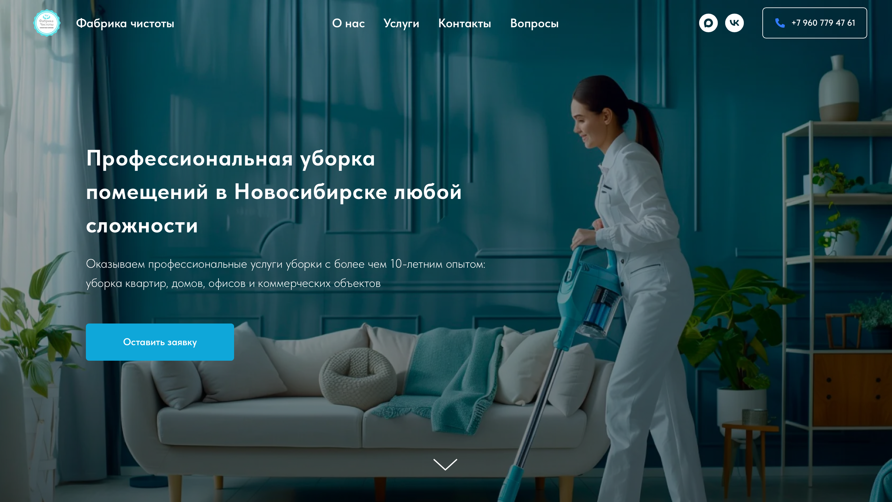 Фабрика чистоты